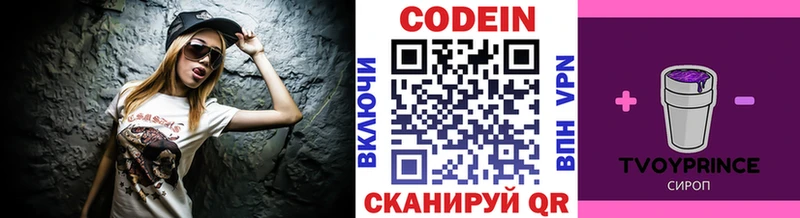 Кодеин Purple Drank Опочка